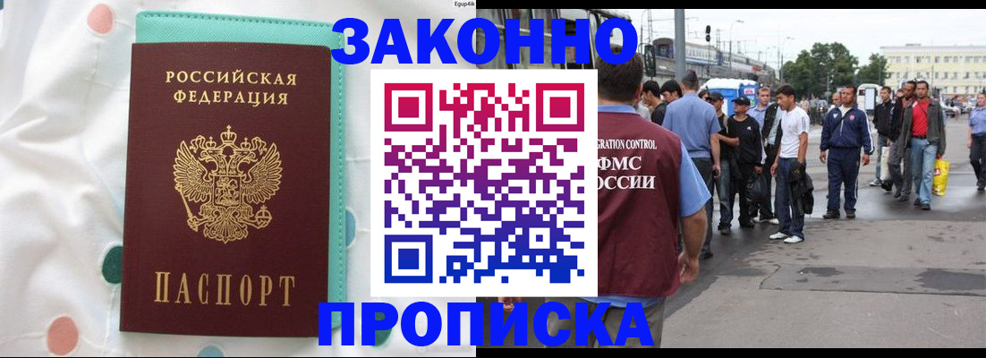 прописка 2025 в Архангельской области