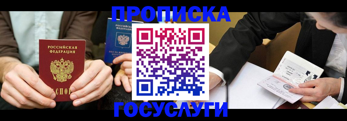 прописка в Архангельской области