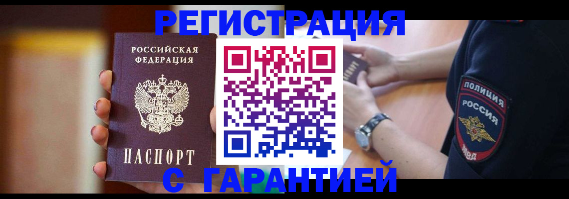 прописка в квартире в Архангельской области